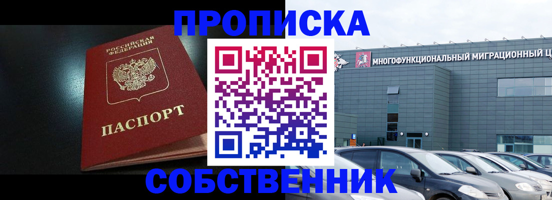 купить прописку в Новокубанске