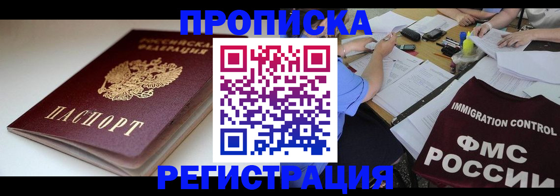 прописка для школы в Новокубанске