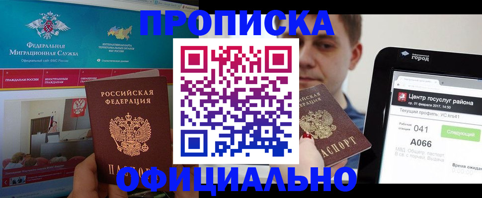 прописка в Новокубанске
