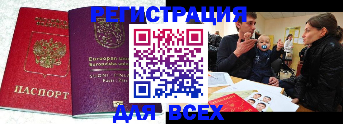 прописка для школы в Новокубанске